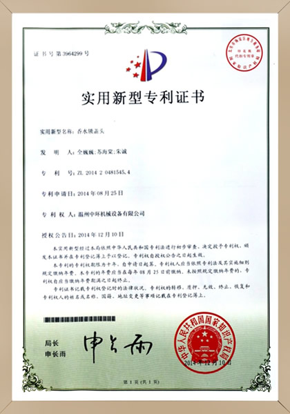 香水鎖蓋頭專利證書